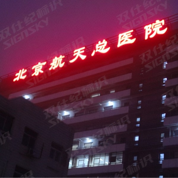 門頭溝區(qū)醫(yī)院：選擇暢銷品牌宏華開水器，帶來不一樣的飲水體驗(yàn)