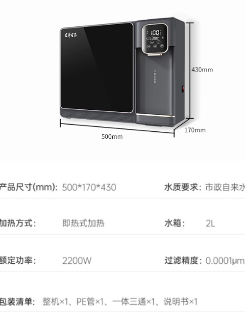 多溫即熱凈飲一體機反滲透直飲機壁掛式凈化速熱全自動宏華小黑方 多溫即熱凈飲一體機反滲透直飲機壁掛式凈化速熱全自動宏華小黑方